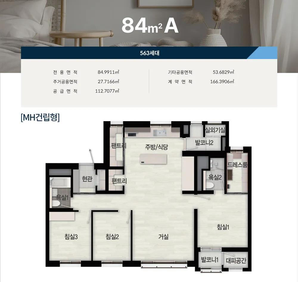  ‘브레인시티_메디스파크’ 84A