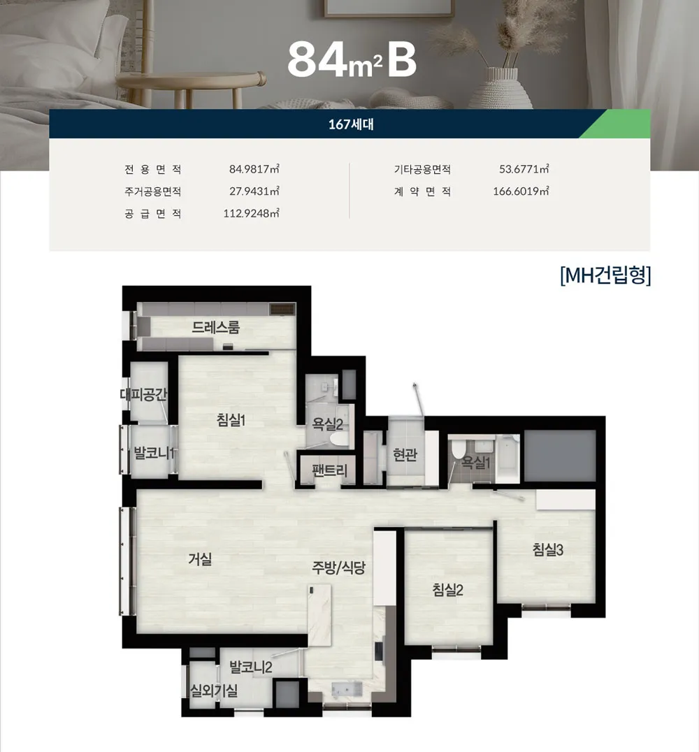  ‘브레인시티_메디스파크’ 84B